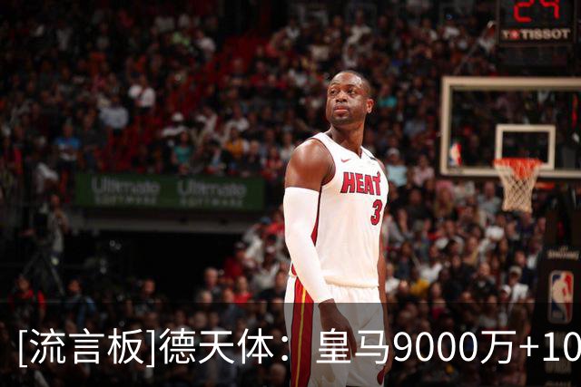 [流言板]德天体：皇马9000万+1000万报价迪奥曼德被拒，要价远超于此